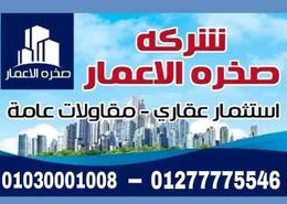 Apartment - 3 bedrooms - 2 bathrooms for للبيع in El Motamayez District - Badr City - Cairo