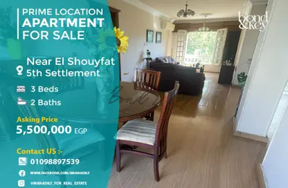 شقة - 3 غرف نوم - 2 حمامات للبيع في الشويفات - كمبوندات التجمع الخامس - التجمع الخامس - مدينة القاهرة الجديدة - القاهرة شقة - 3 غرف نوم - 2 حمامات للبيع في الشويفات - كمبوندات التجمع الخامس - التجمع الخامس - مدينة القاهرة الجديدة - القاهرة