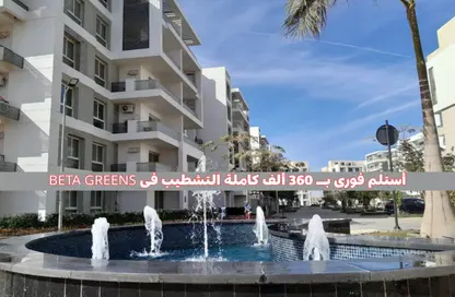 شقة - غرفة نوم - 1 حمام للبيع في بيتا جرينز - كمبوندات مدينة المستقبل - مدينة المستقبل - القاهرة