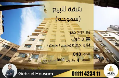 Apartment - 3 Bedrooms - 3 Bathrooms for sale in Victor Ammanuel Square - Smouha - Hay Sharq - Alexandria