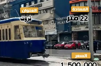 محل تجاري - استوديو للبيع في شارع مسجد الرحمه - ثروت - حي شرق - الاسكندرية