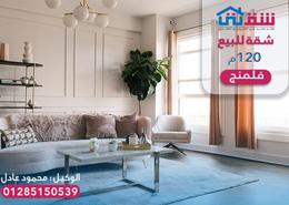 شقة - 2 غرف نوم for للبيع in فلمنج - حي شرق - الاسكندرية