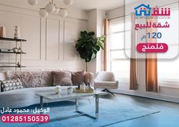 Apartment - 2 bedrooms for للبيع in Fleming - Hay Sharq - Alexandria