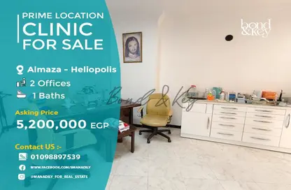 Clinic - Studio - 1 Bathroom for sale in Almaza St. - Almazah - Heliopolis - Masr El Gedida - Cairo