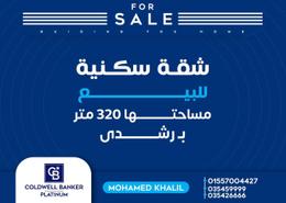 شقة - 4 غرف نوم for للبيع in طريق الجيش - رشدي - حي شرق - الاسكندرية
