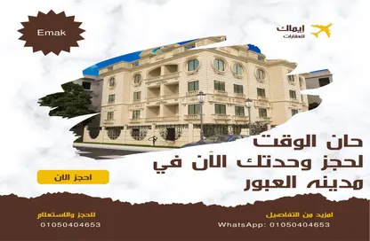 Apartment - 3 Bedrooms - 3 Bathrooms for sale in Obour City - Qalyubia