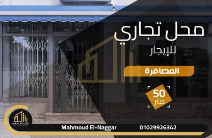 Shop - Studio for rent in El Asafra Bahary - Asafra - Hay Than El Montazah - Alexandria