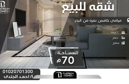 شقة - 2 غرف نوم - 1 حمام للبيع في شارع محمد نبيل حمدي - ميامي - حي اول المنتزة - الاسكندرية