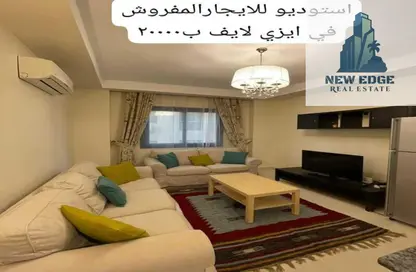 Apartment - 1 Bedroom - 1 Bathroom for rent in Easy Life - South Investors Area - New Cairo City - Cairo