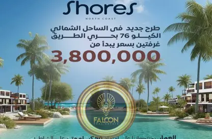 شاليه - غرفة نوم - 1 حمام للبيع في مارينا 2 - مارينا - العلمين - الساحل الشمالي