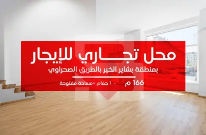Shop - Studio - 1 Bathroom for rent in Al Dawly Al Gadid Road - Moharam Bek - Hay Sharq - Alexandria