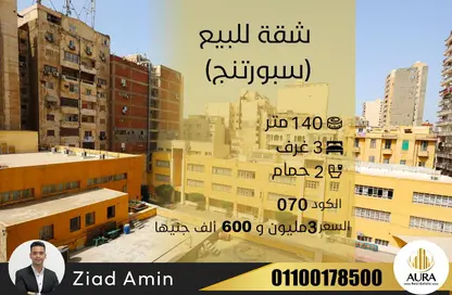 شقة - 3 غرف نوم - 2 حمامات للبيع في شارع اللخمي - سبورتنج - حي شرق - الاسكندرية
