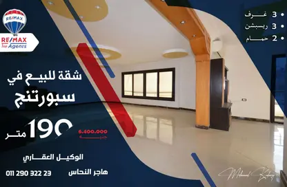 شقة - 3 غرف نوم - 2 حمامات للبيع في سبورتنج - حي شرق - الاسكندرية