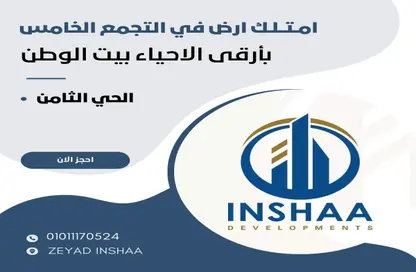 Land - Studio for sale in Bait Alwatan - The 5th Settlement - New Cairo City - Cairo