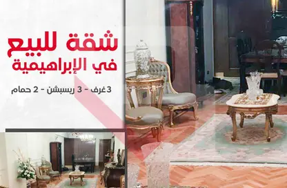 Apartment - 3 Bedrooms - 2 Bathrooms for sale in Abo Qir St. - Ibrahimia - Hay Wasat - Alexandria