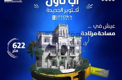 قطعة أرض - استوديو للبيع في اب تاون اكتوبر الجديدة - مدينة أكتوبر الجديدة - مدينة 6 أكتوبر - الجيزة