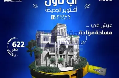 قطعة أرض - استوديو للبيع في اب تاون اكتوبر الجديدة - مدينة أكتوبر الجديدة - مدينة 6 أكتوبر - الجيزة