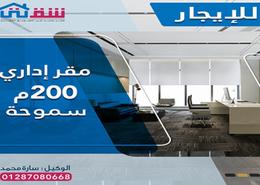 مساحات مكتبية - 2 حمامات for للايجار in شارع أديمون فريمون - سموحة - حي شرق - الاسكندرية