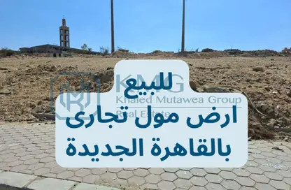Land - Studio for sale in Mostafa Kamel Axis - The 1st Settlement - New Cairo City - Cairo