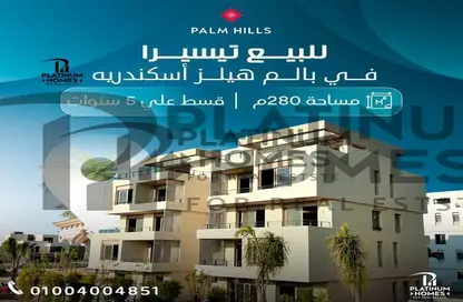 iVilla - 7 Bedrooms - 5 Bathrooms for sale in Palm Hills - Alexandria Compounds - Alexandria