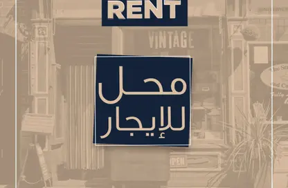 محل تجاري - استوديو للايجار في سابا باشا - حي شرق - الاسكندرية