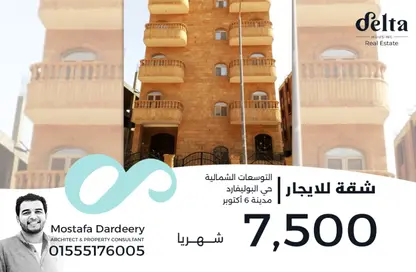 شقة - 3 غرف نوم - 2 حمامات للايجار في التوسعات الشمالية - مدينة 6 أكتوبر - الجيزة