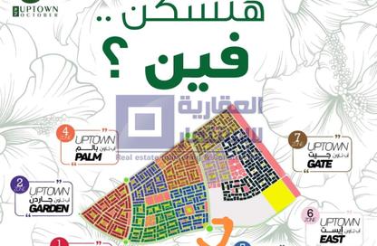 قطعة أرض - استوديو للبيع في اب تاون اكتوبر الجديدة - مدينة أكتوبر الجديدة - مدينة 6 أكتوبر - الجيزة