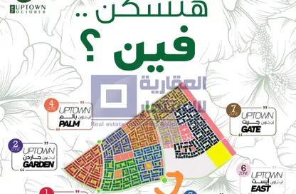 قطعة أرض - استوديو للبيع في اب تاون اكتوبر الجديدة - مدينة أكتوبر الجديدة - مدينة 6 أكتوبر - الجيزة