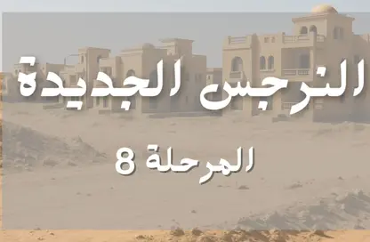 Land - Studio for sale in El Narges Buildings - Al Narges - New Cairo City - Cairo