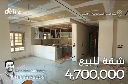Apartment - 3 Bedrooms - 3 Bathrooms for sale in 9th District - 6 October City - Giza