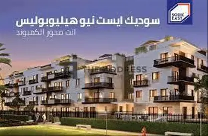دوبلكس - 3 غرف نوم - 3 حمامات للبيع في سوديك ايست - الحي السادس - هليوبوليس الجديدة - القاهرة