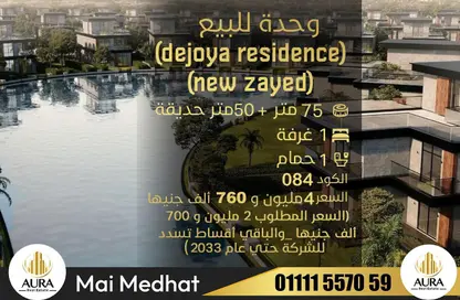 Apartment - 1 Bedroom - 1 Bathroom for sale in DeJoya Residence - New Zayed City - Sheikh Zayed City - Giza