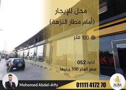 Shop for للايجار in Talaat Mostafa School St. - El Nozha Airport - Hay Sharq - Alexandria