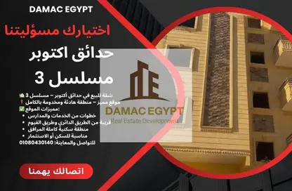 شقة - 3 غرف نوم - 2 حمامات للبيع في شارع النوادي - حدائق اكتوبر - مدينة 6 أكتوبر - الجيزة