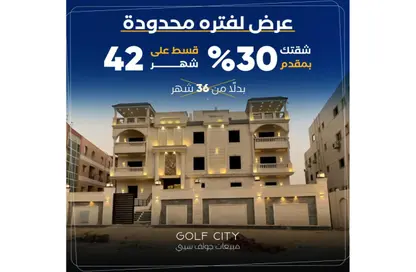 Apartment - 3 Bedrooms - 2 Bathrooms for sale in Al Mushir Abu Ghazaleh St. - Golf City - Obour City - Qalyubia Apartment - 3 Bedrooms - 2 Bathrooms for sale in Al Mushir Abu Ghazaleh St. - Golf City - Obour City - Qalyubia