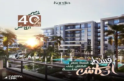 شقة - 3 غرف نوم - 3 حمامات للبيع في كارديا - كمبوندات العاصمة الإدارية الجديدة - العاصمة الإدارية الجديدة - القاهرة