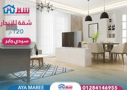 شقة - 2 غرف نوم for للايجار in سيدي جابر - حي شرق - الاسكندرية