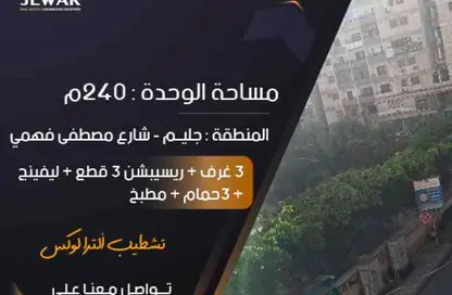 Apartment - 3 Bedrooms - 3 Bathrooms for sale in Mostafa Fahmy St. - Glim - Hay Sharq - Alexandria