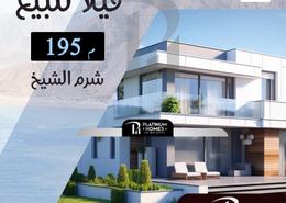 فيلا - 3 غرف نوم - 3 حمامات for للبيع in شرم الشيخ - محافظة جنوب سيناء