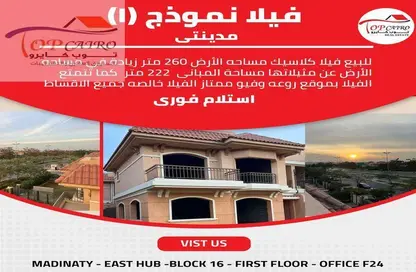 Villa - 3 Bedrooms - 3 Bathrooms for sale in Madinaty - Cairo