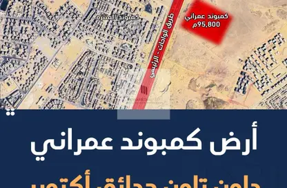 قطعة أرض - استوديو للبيع في كمبوند - حدائق اكتوبر - مدينة 6 أكتوبر - الجيزة