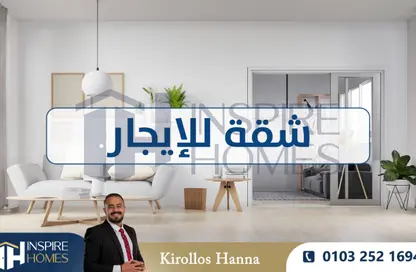 Apartment - 3 Bedrooms - 2 Bathrooms for rent in Janaklees - Hay Sharq - Alexandria