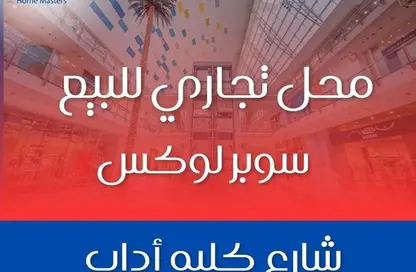 محل تجاري - استوديو للبيع في شارع كلية أداب - المنصورة - الدقهلية