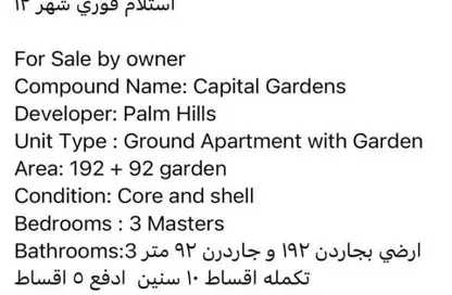 Apartment - 3 Bedrooms - 3 Bathrooms for sale in Capital Gardens   Palm Hills - Mostakbal City Compounds - Mostakbal City - Future City - Cairo