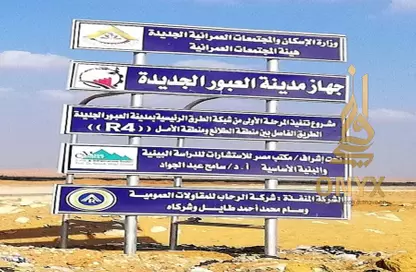 Land - Studio for sale in New Obour City - Qalyubia