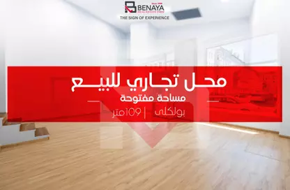 Shop - Studio for sale in Kasr Al Thakafa St. - Bolkly - Hay Sharq - Alexandria