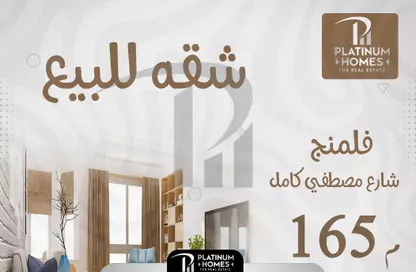 شقة - 3 غرف نوم - 2 حمامات للبيع في فلمنج - حي شرق - الاسكندرية