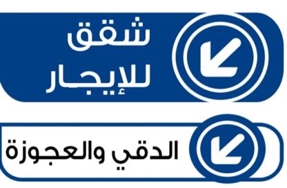Apartment - 2 Bedrooms - 1 Bathroom for rent in Dokki - Giza