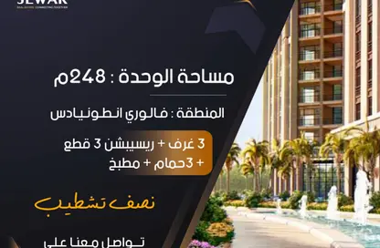 Apartment - 3 Bedrooms - 3 Bathrooms for sale in Valore Antoniades - Smouha - Hay Sharq - Alexandria