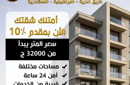 Whole Building - 3 Bedrooms - 1 Bathroom for sale in Lageteh St. - Ibrahimia - Hay Wasat - Alexandria